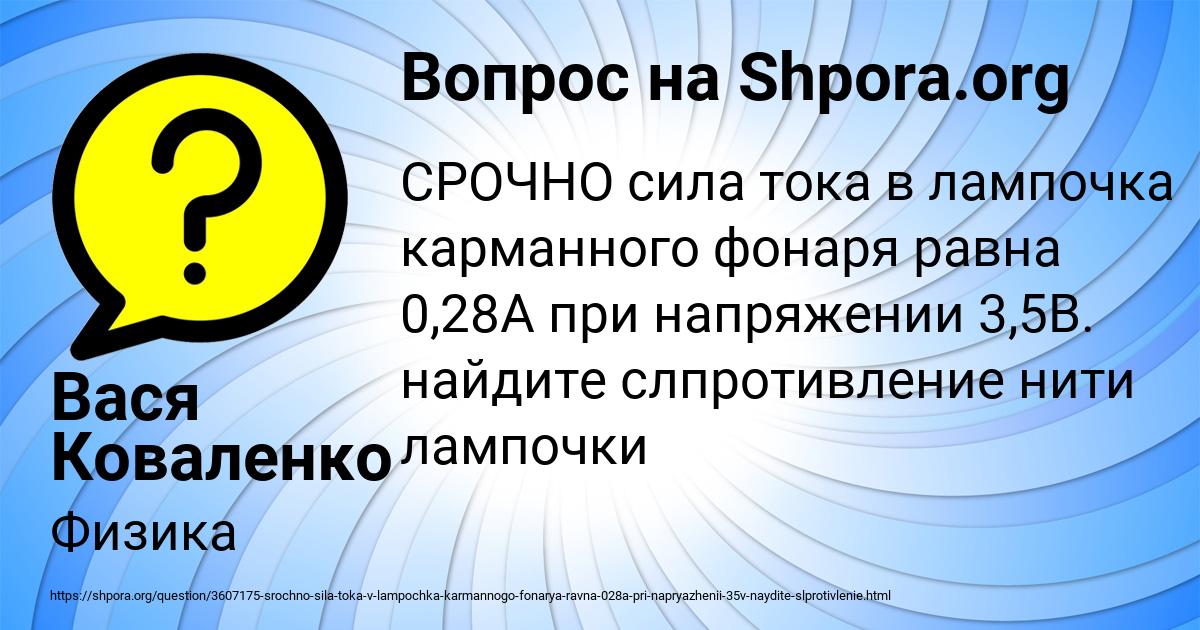 Картинка с текстом вопроса от пользователя Вася Коваленко