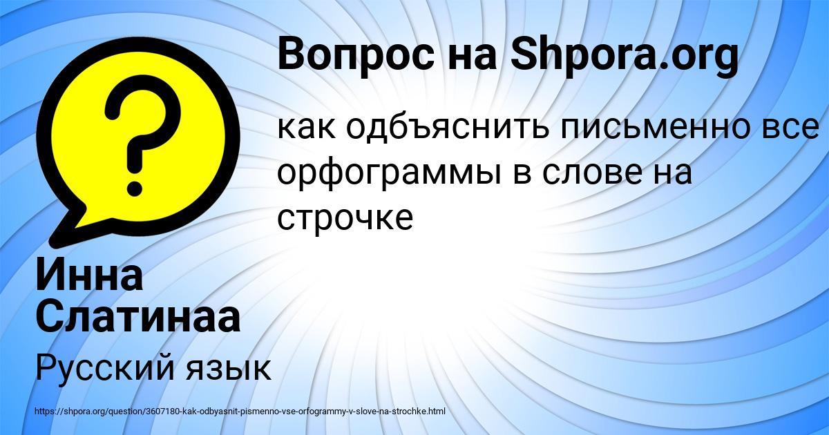 Картинка с текстом вопроса от пользователя Инна Слатинаа