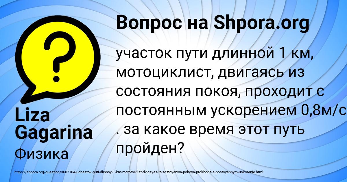 Картинка с текстом вопроса от пользователя Liza Gagarina