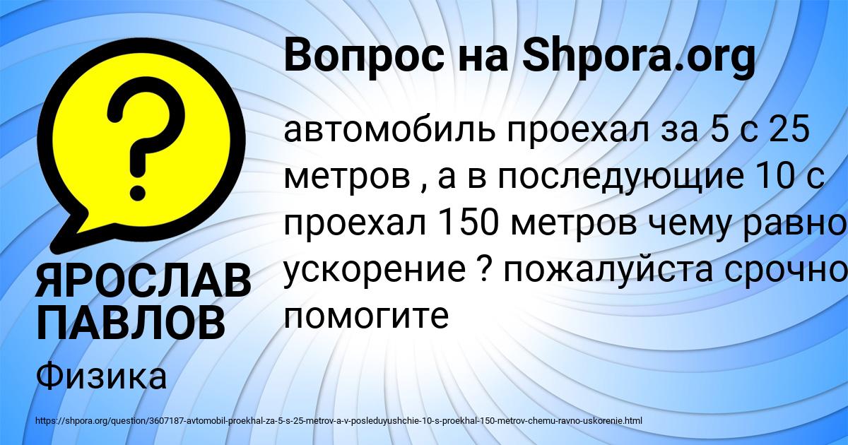 Картинка с текстом вопроса от пользователя ЯРОСЛАВ ПАВЛОВ