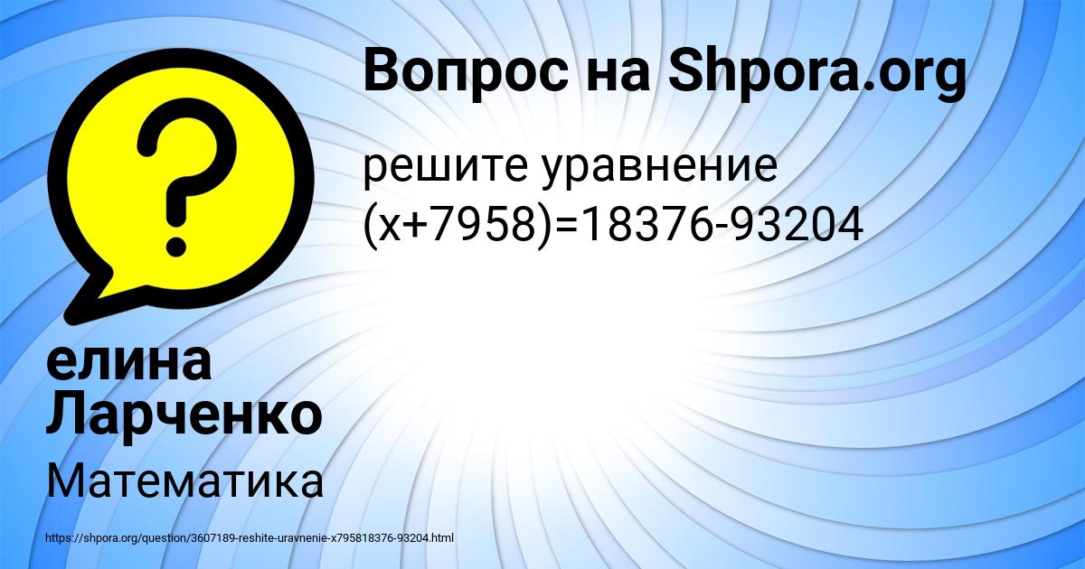 Картинка с текстом вопроса от пользователя елина Ларченко