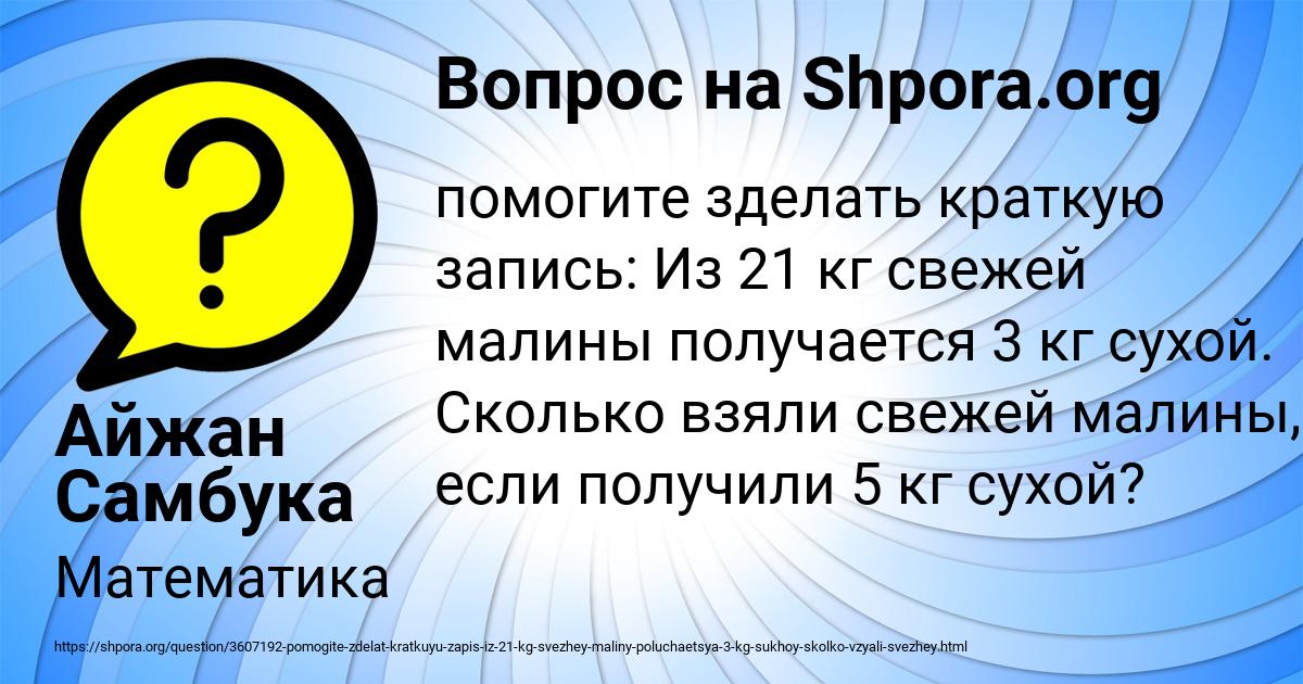 Картинка с текстом вопроса от пользователя Айжан Самбука