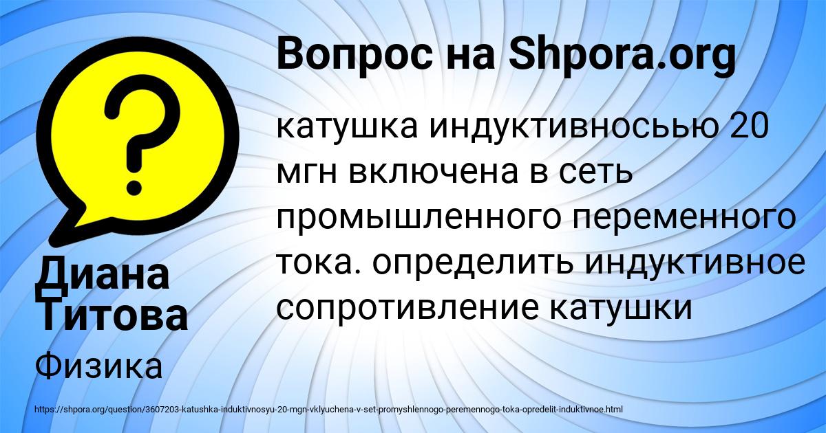 Картинка с текстом вопроса от пользователя Диана Титова