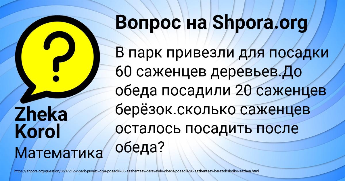 Картинка с текстом вопроса от пользователя Zheka Korol