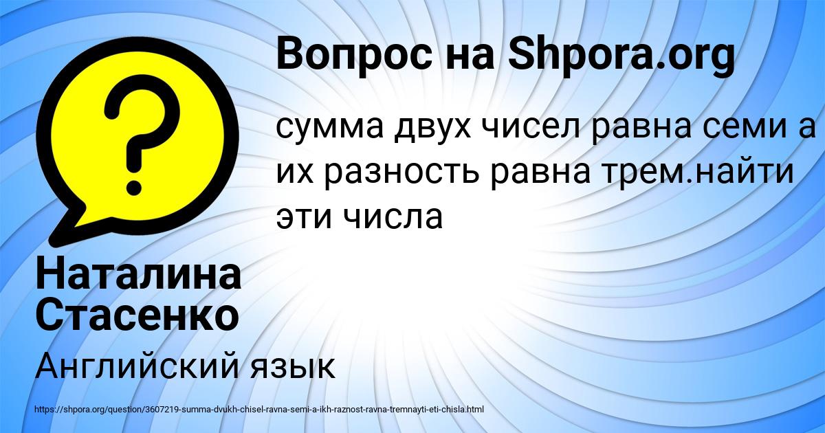Картинка с текстом вопроса от пользователя Наталина Стасенко