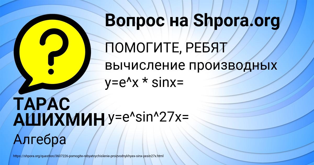 Картинка с текстом вопроса от пользователя ТАРАС АШИХМИН