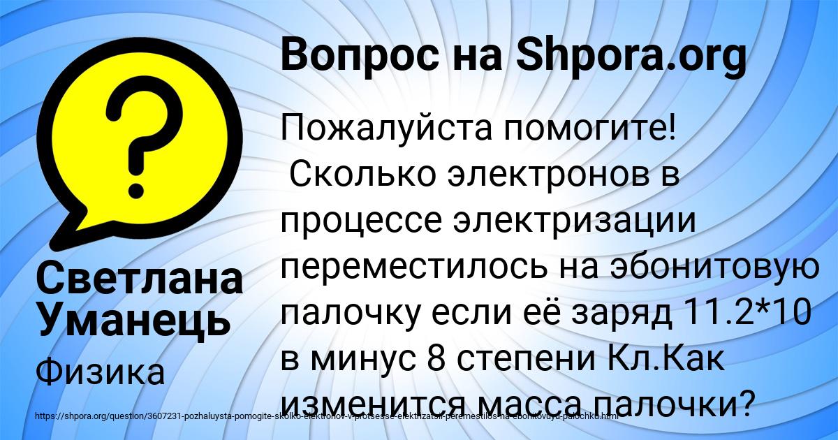 Картинка с текстом вопроса от пользователя Светлана Уманець