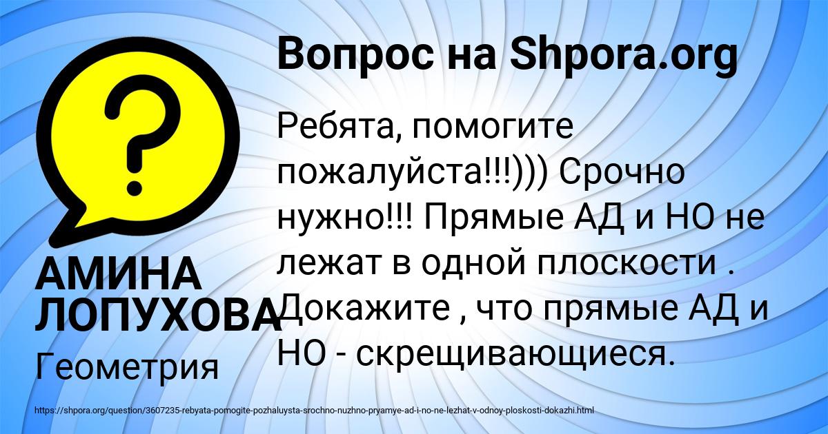 Картинка с текстом вопроса от пользователя АМИНА ЛОПУХОВА