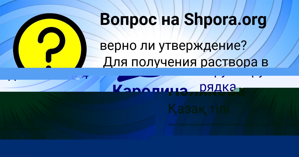 Картинка с текстом вопроса от пользователя Уля Полякова