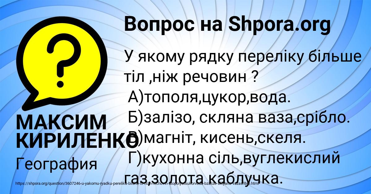 Картинка с текстом вопроса от пользователя МАКСИМ КИРИЛЕНКО