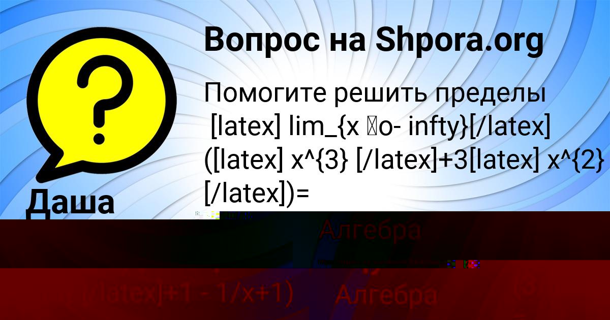 Картинка с текстом вопроса от пользователя Даша Щупенко