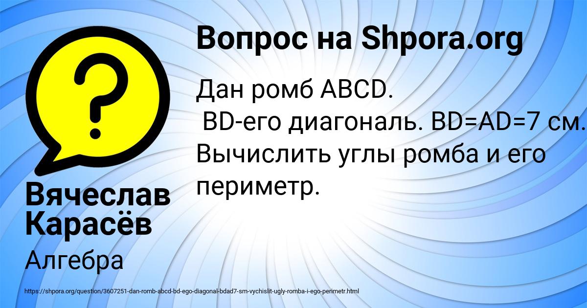 Картинка с текстом вопроса от пользователя Вячеслав Карасёв