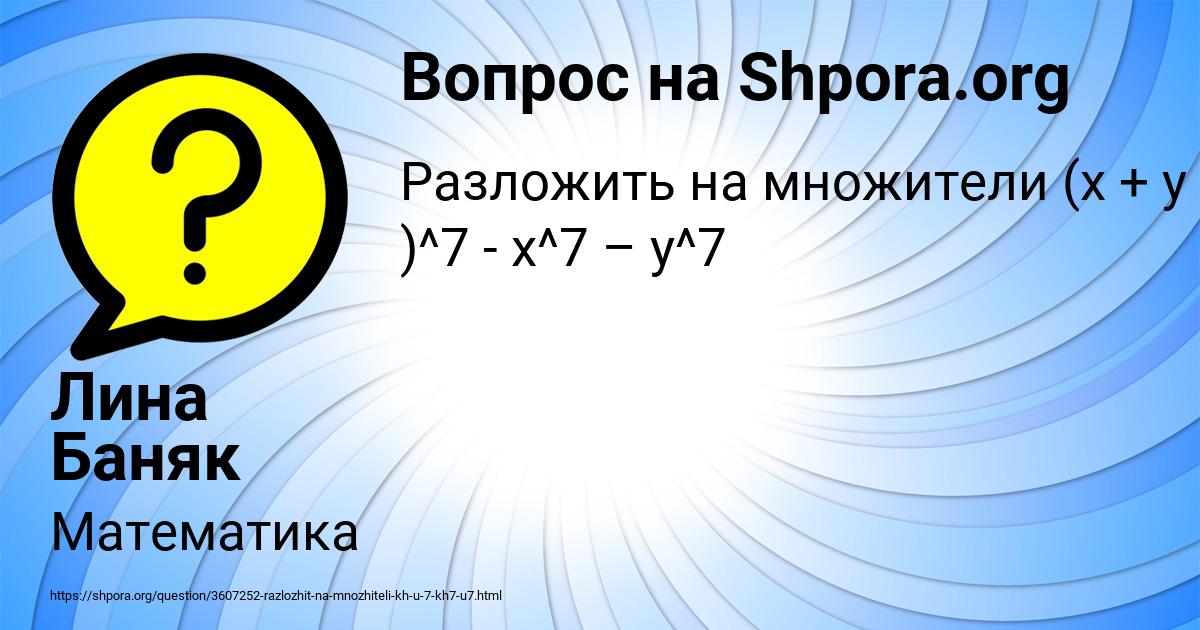 Картинка с текстом вопроса от пользователя Лина Баняк