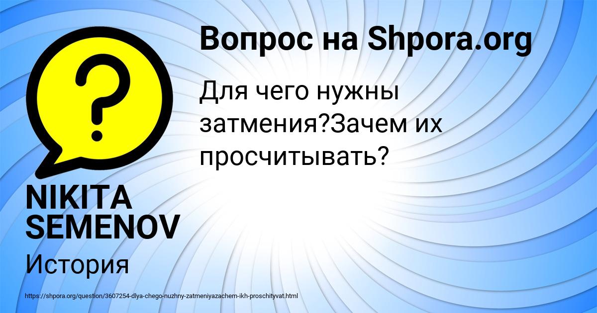 Картинка с текстом вопроса от пользователя NIKITA SEMENOV