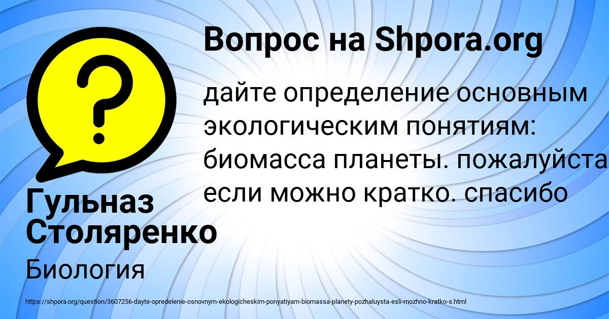 Картинка с текстом вопроса от пользователя Гульназ Столяренко