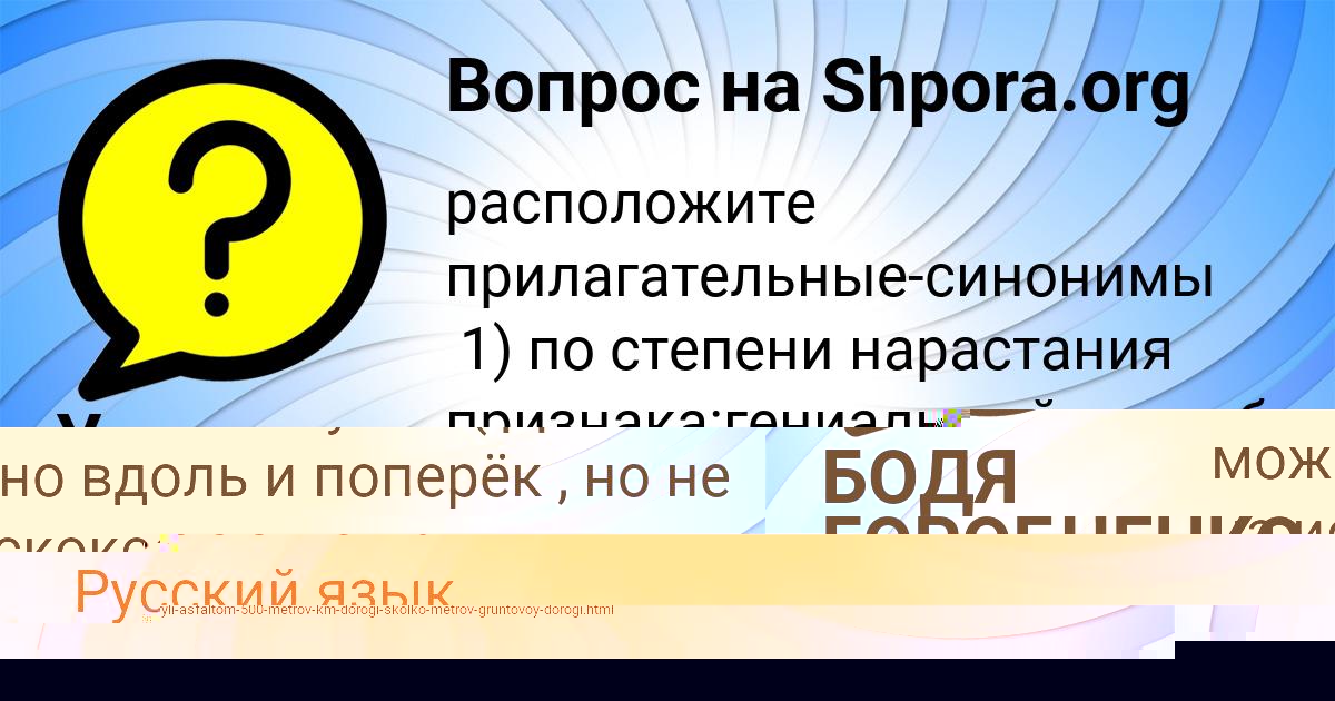Картинка с текстом вопроса от пользователя БОДЯ ГОРОБЧЕНКО