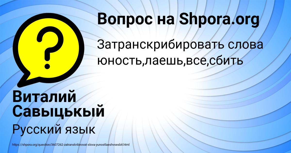 Картинка с текстом вопроса от пользователя Виталий Савыцькый