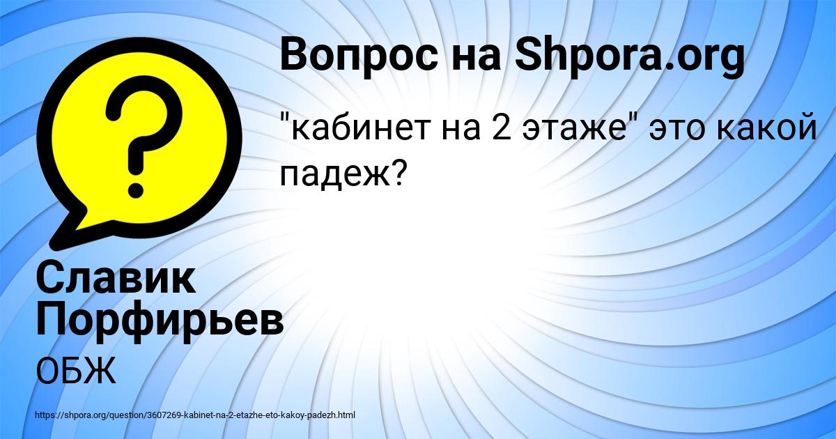 Картинка с текстом вопроса от пользователя Славик Порфирьев