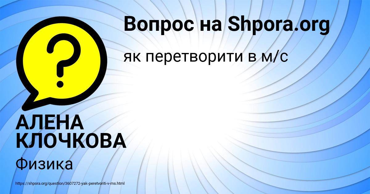 Картинка с текстом вопроса от пользователя АЛЕНА КЛОЧКОВА