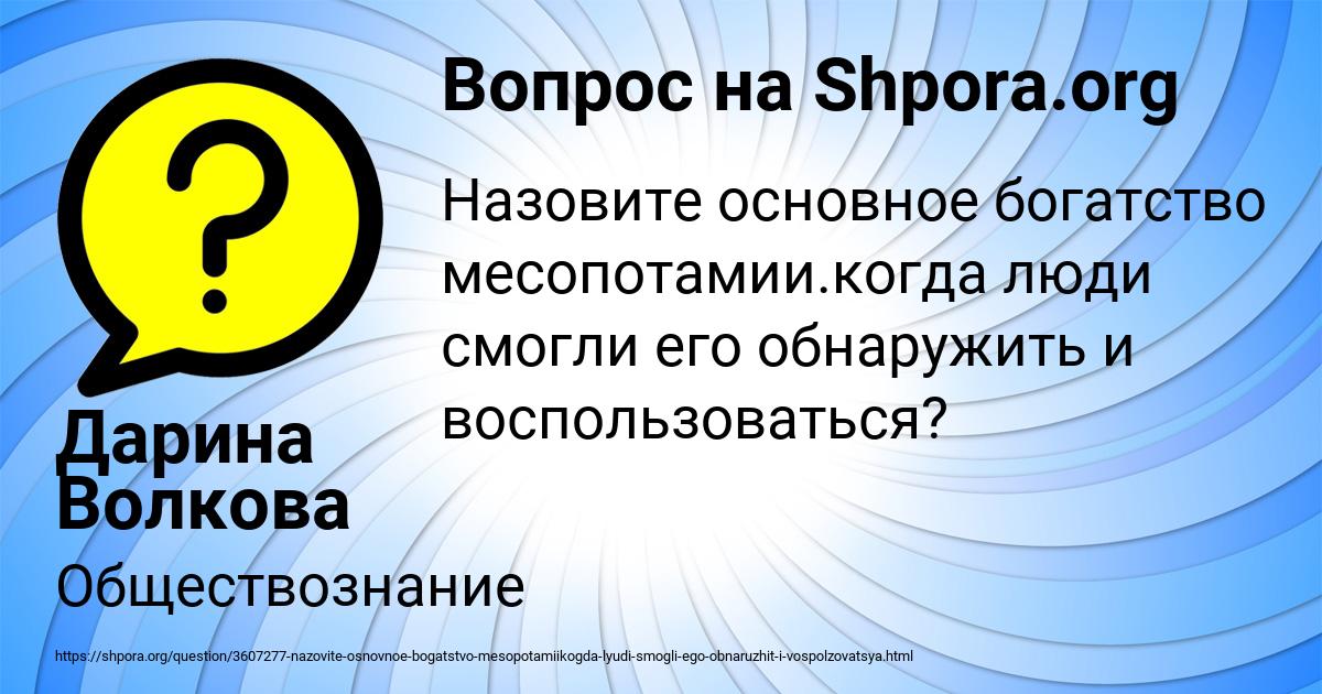 Картинка с текстом вопроса от пользователя Дарина Волкова