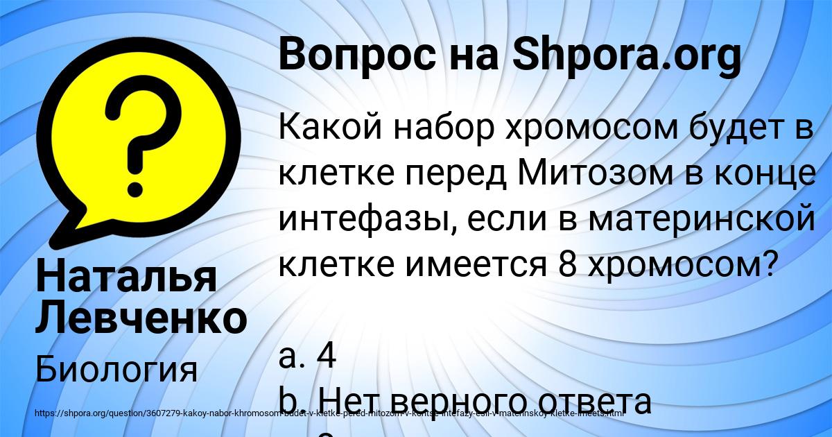 Картинка с текстом вопроса от пользователя Наталья Левченко