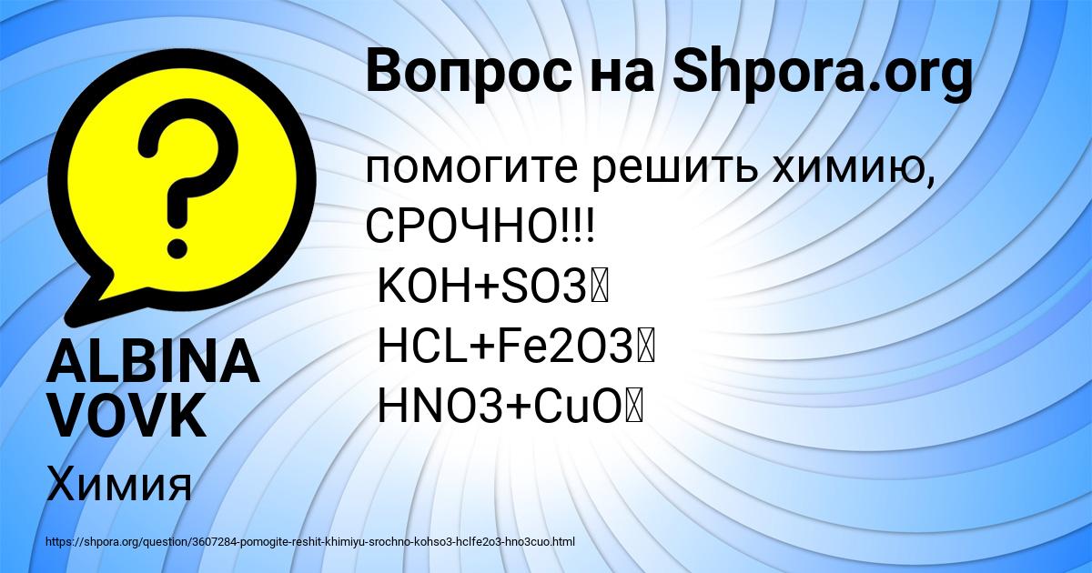 Картинка с текстом вопроса от пользователя ALBINA VOVK