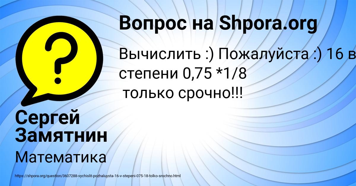 Картинка с текстом вопроса от пользователя Сергей Замятнин
