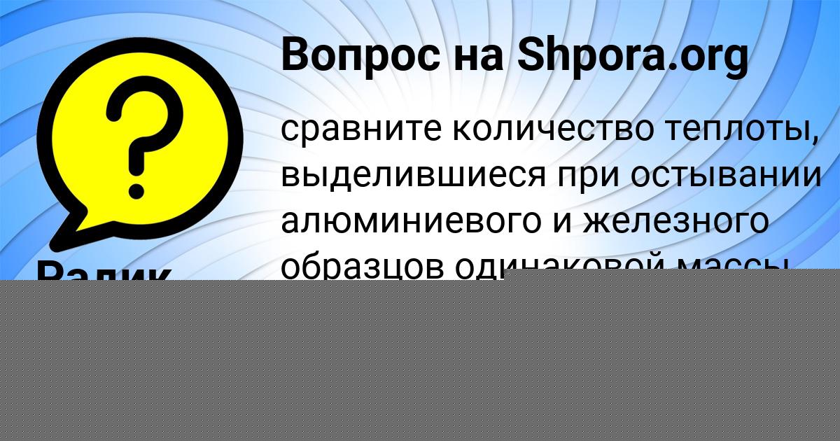 Картинка с текстом вопроса от пользователя Радик Курченко