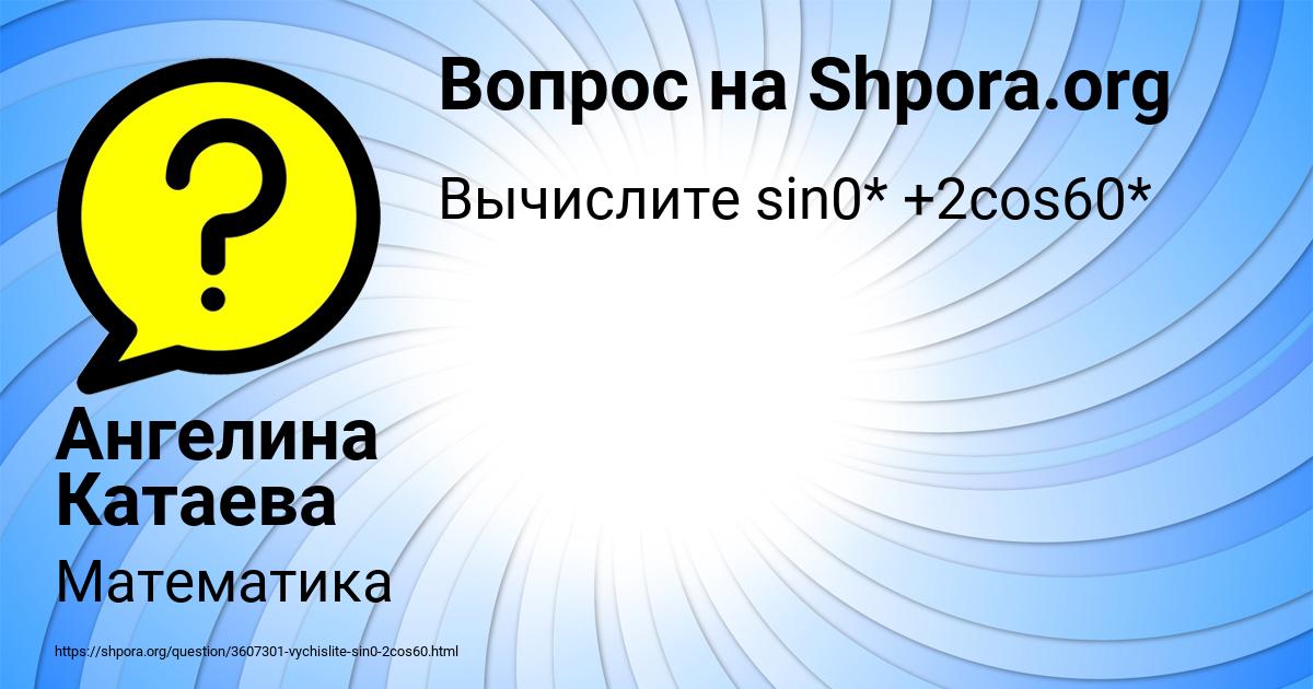 Картинка с текстом вопроса от пользователя Ангелина Катаева