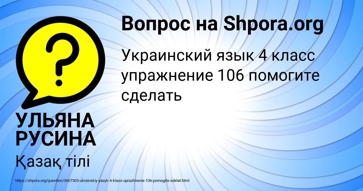 Картинка с текстом вопроса от пользователя УЛЬЯНА РУСИНА