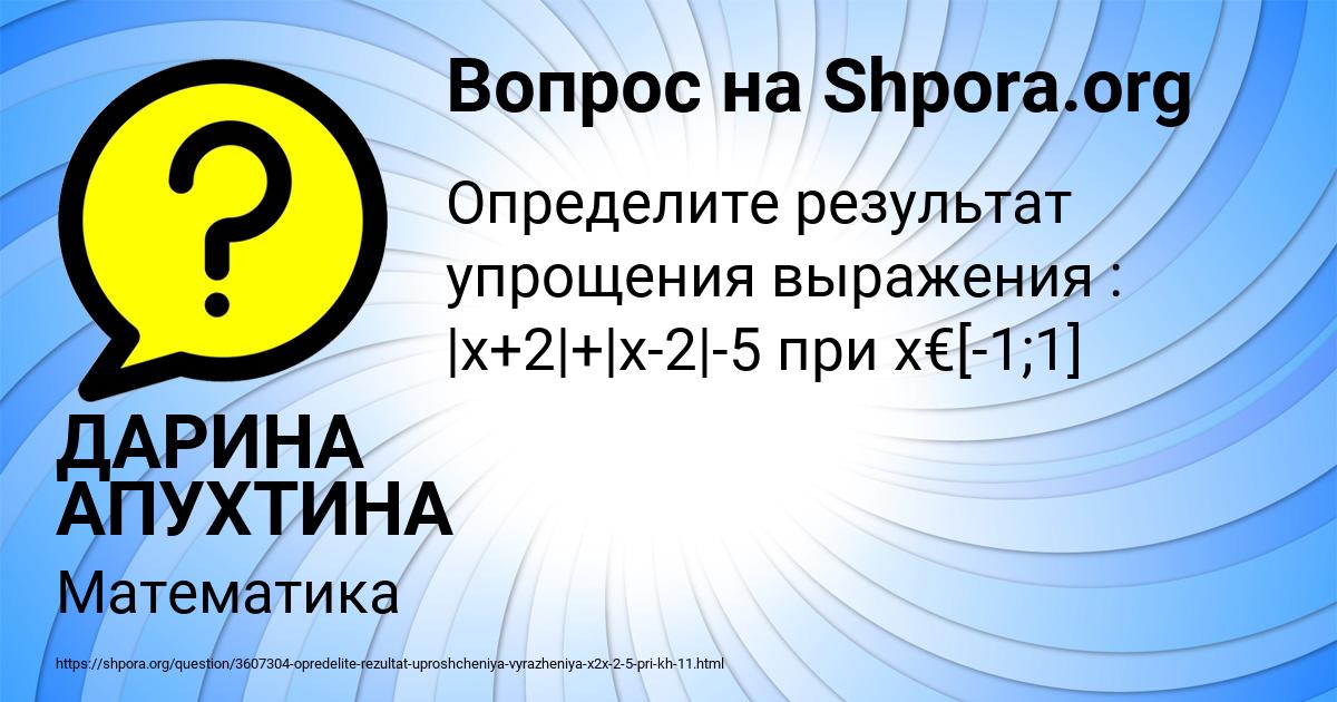 Картинка с текстом вопроса от пользователя ДАРИНА АПУХТИНА