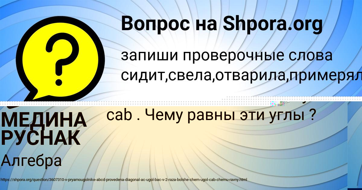 Картинка с текстом вопроса от пользователя МЕДИНА РУСНАК