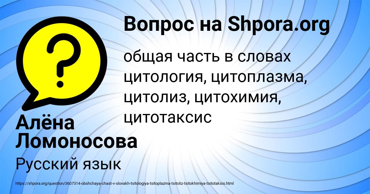 Картинка с текстом вопроса от пользователя Алёна Ломоносова