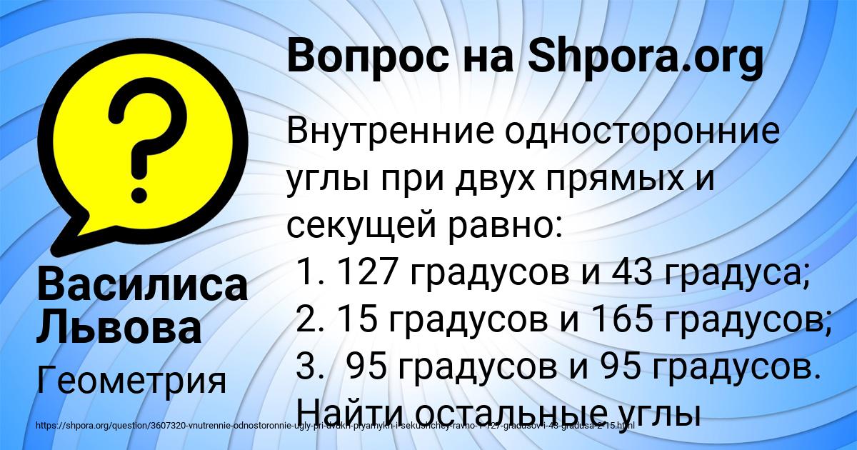 Картинка с текстом вопроса от пользователя Василиса Львова