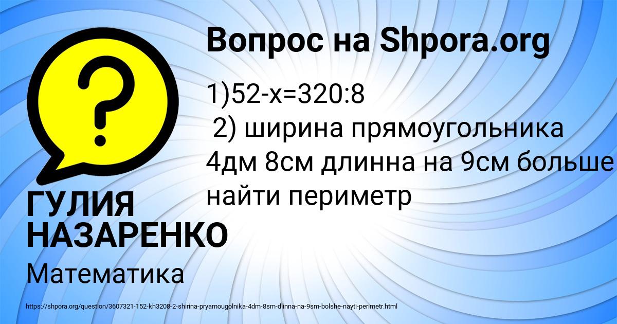 Картинка с текстом вопроса от пользователя ГУЛИЯ НАЗАРЕНКО