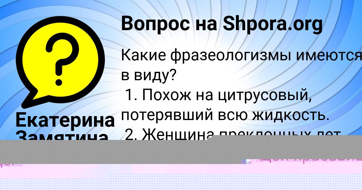 Картинка с текстом вопроса от пользователя Альбина Замятина