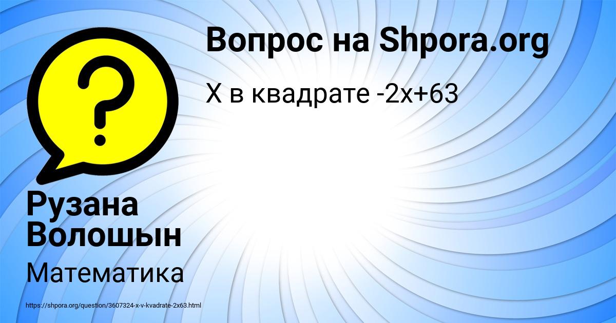 Картинка с текстом вопроса от пользователя Рузана Волошын