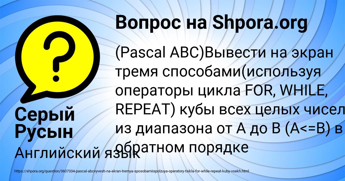 Картинка с текстом вопроса от пользователя Серый Русын