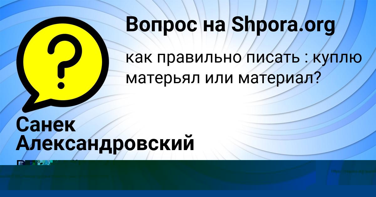 Картинка с текстом вопроса от пользователя Юрий Гагарин