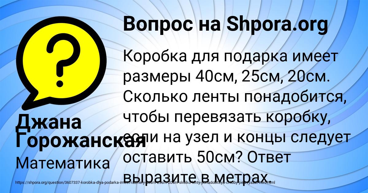Картинка с текстом вопроса от пользователя Джана Горожанская