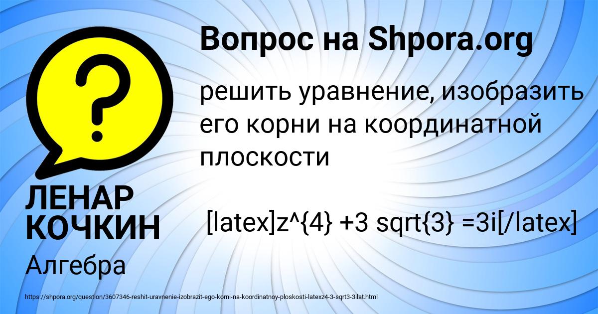 Картинка с текстом вопроса от пользователя ЛЕНАР КОЧКИН