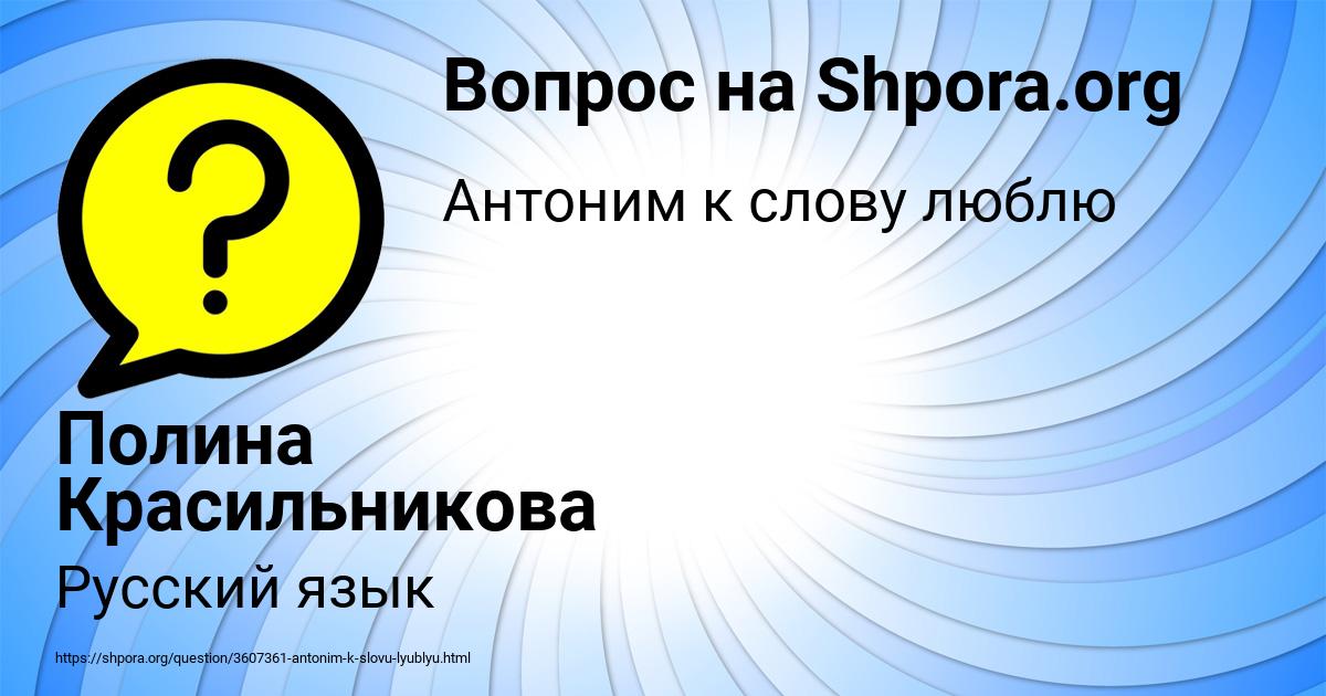 Картинка с текстом вопроса от пользователя Полина Красильникова