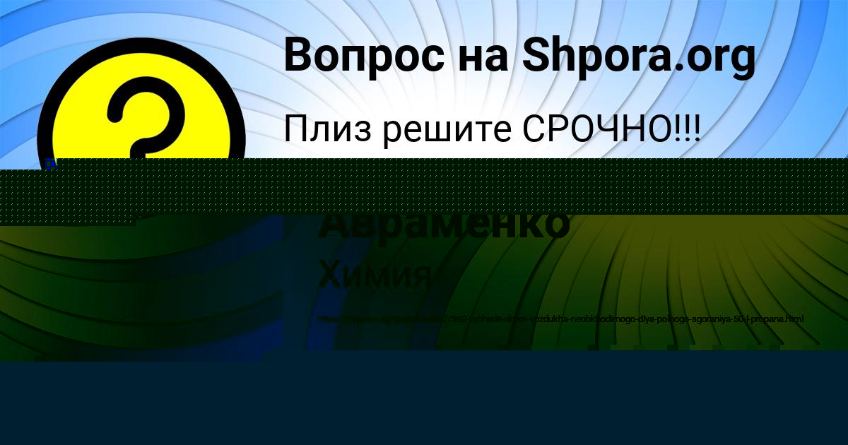 Картинка с текстом вопроса от пользователя Света Авраменко