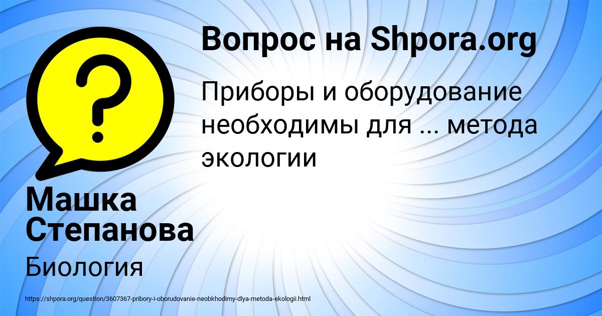 Картинка с текстом вопроса от пользователя Машка Степанова