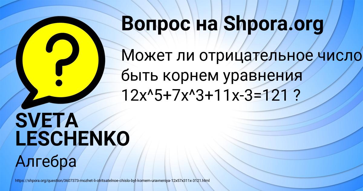 Картинка с текстом вопроса от пользователя SVETA LESCHENKO
