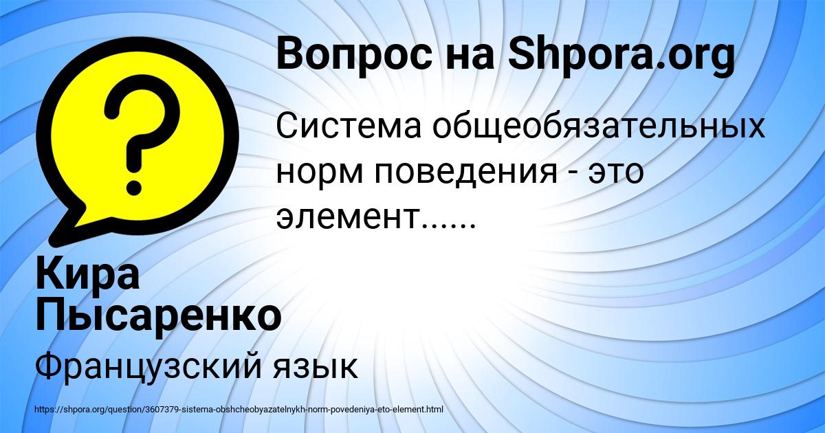 Картинка с текстом вопроса от пользователя Кира Пысаренко