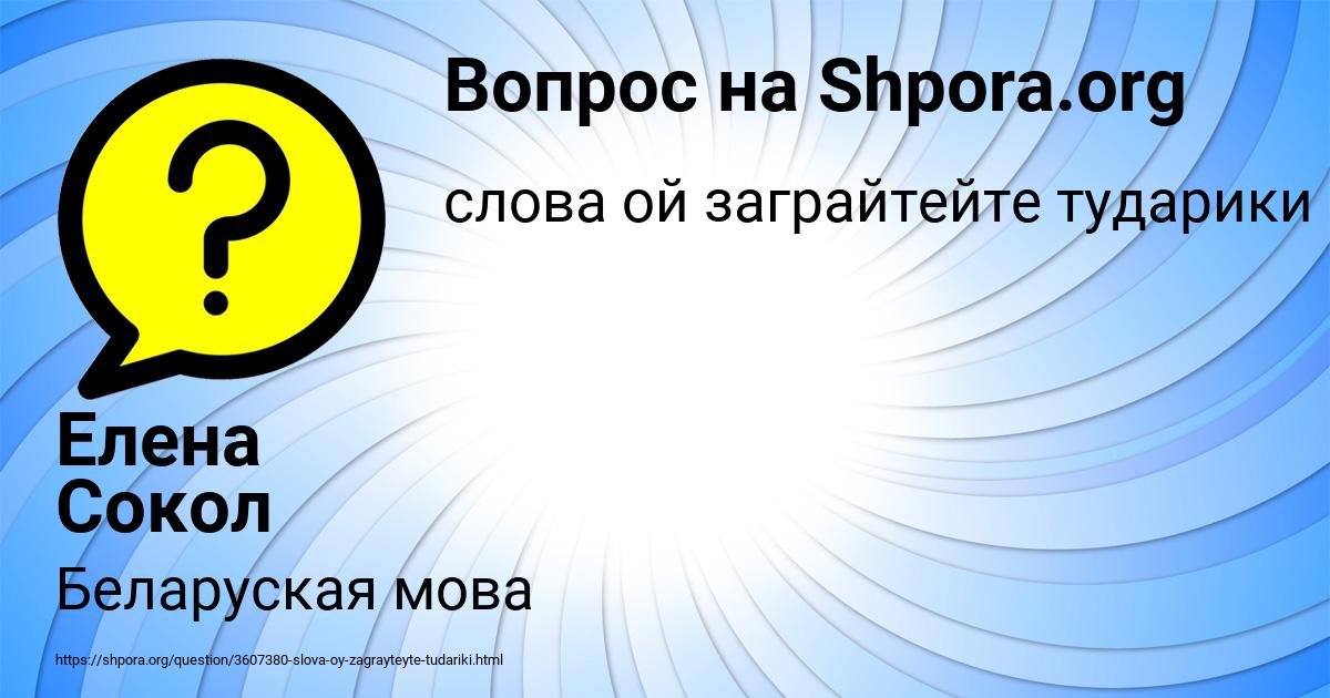 Картинка с текстом вопроса от пользователя Елена Сокол