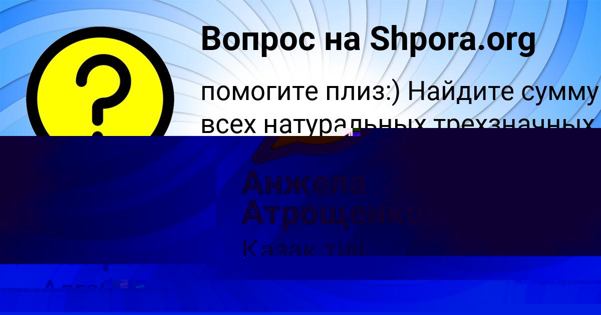 Картинка с текстом вопроса от пользователя Анжела Атрощенко