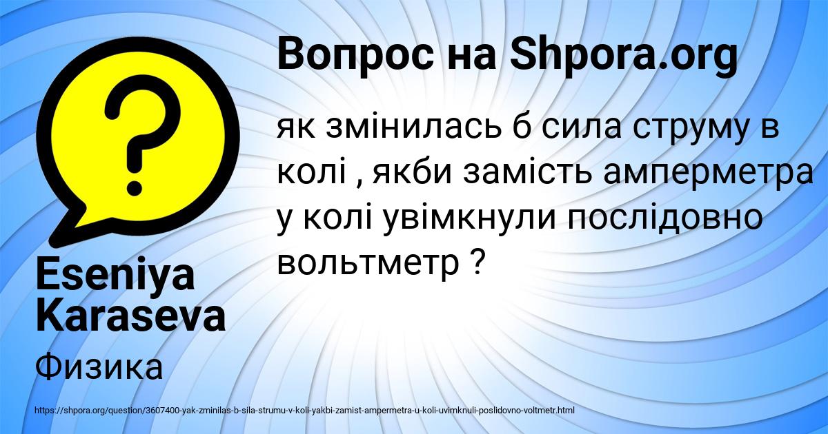Картинка с текстом вопроса от пользователя Eseniya Karaseva