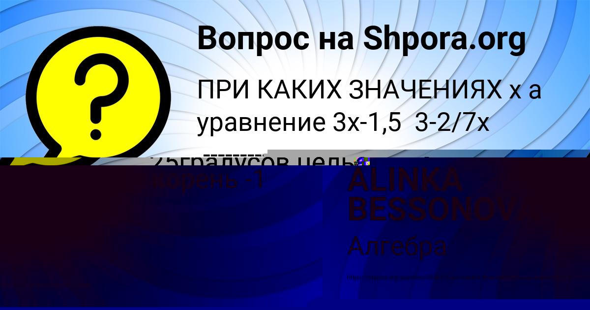 Картинка с текстом вопроса от пользователя ГУЛЯ МАКСИМЕНКО